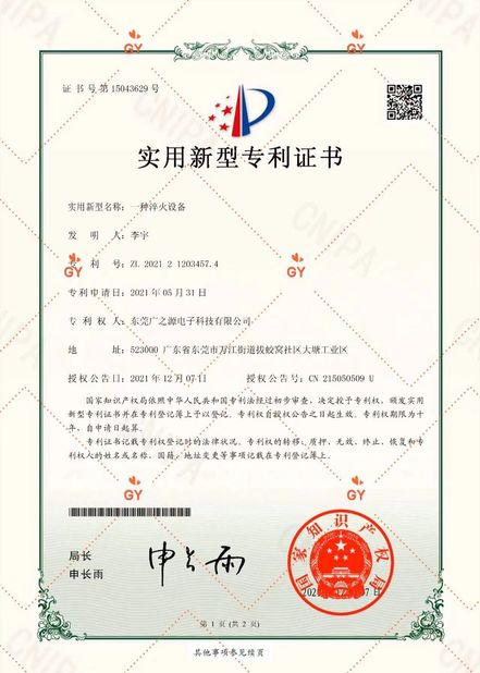 Trung Quốc Guangyuan Technology (HK) Electronics Co., Ltd. Chứng chỉ