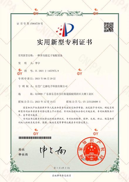 Trung Quốc Guangyuan Technology (HK) Electronics Co., Ltd. Chứng chỉ