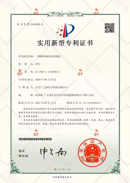 Trung Quốc Guangyuan Technology (HK) Electronics Co., Ltd. Chứng chỉ